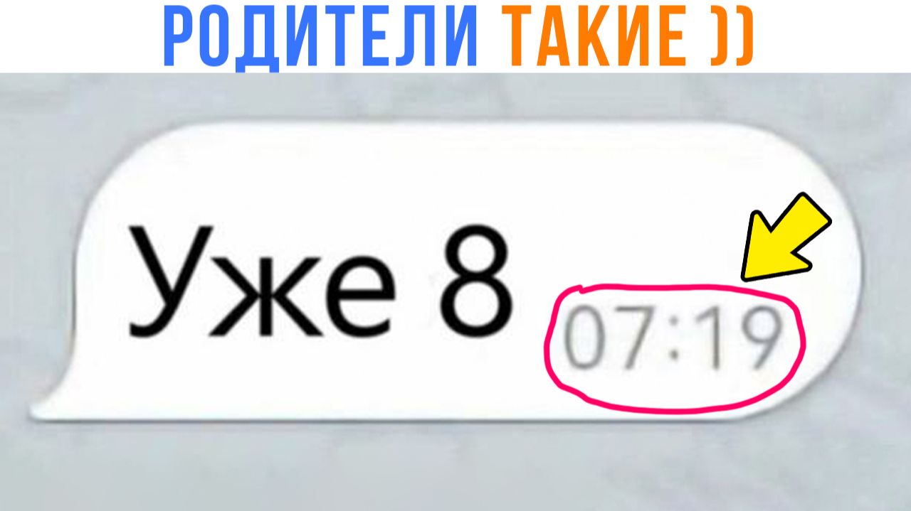 РОДИТЕЛИ ТАКИЕ ТИПА ))) Приколы | Мемозг 1756