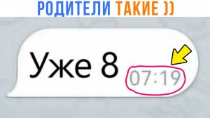 РОДИТЕЛИ ТАКИЕ ТИПА ))) Приколы | Мемозг 1756