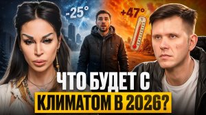 Лето будет аномальным? Предсказание климатических катастроф, о которых молчат