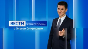 Вести Севастополь. Итоги недели. 17 мая 2026 года
