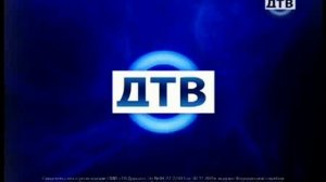Выход с профилактики (ДТВ, 09.01.2009)