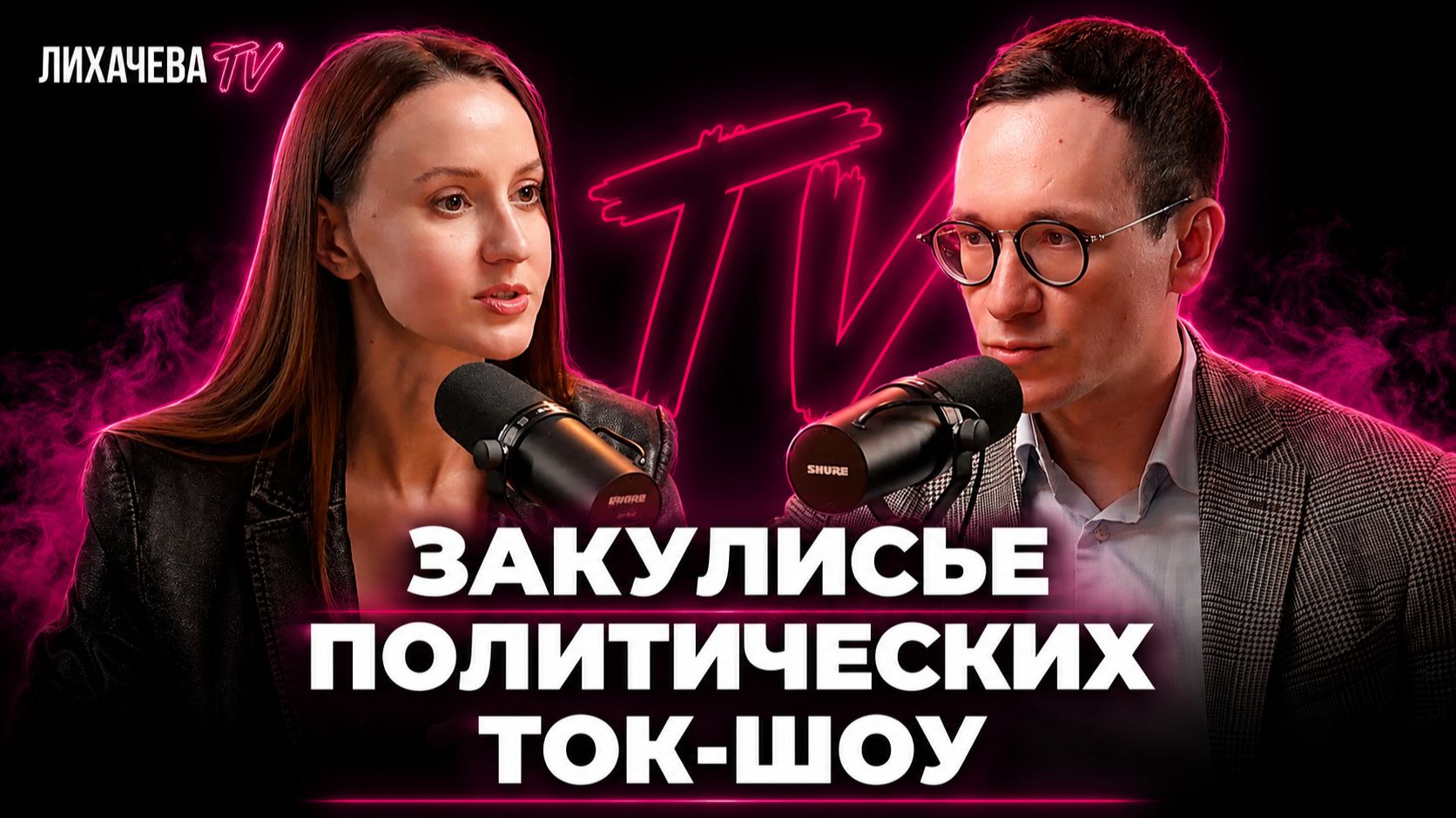 Как становятся политологами на ТВ: закулисье ток-шоу Соловьева | Малек Дудаков