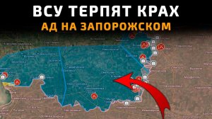 Карта СВО новости сводки ВСУ ТЕПРЯТ КРАХ ПОД ГУЛЯЙПОЛЕМ. АД НА ЗАПОРОЖСКОМ Военные Сводки 17.05.2026