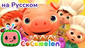 Горячая булочка🥐Мультик для детей 🌈
