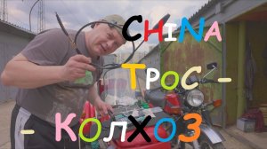 Китайский трос сцепления на Иж Юпитер 5. Ведущая 16 звезда Иж. Доработка болтов пошла не по плану.
