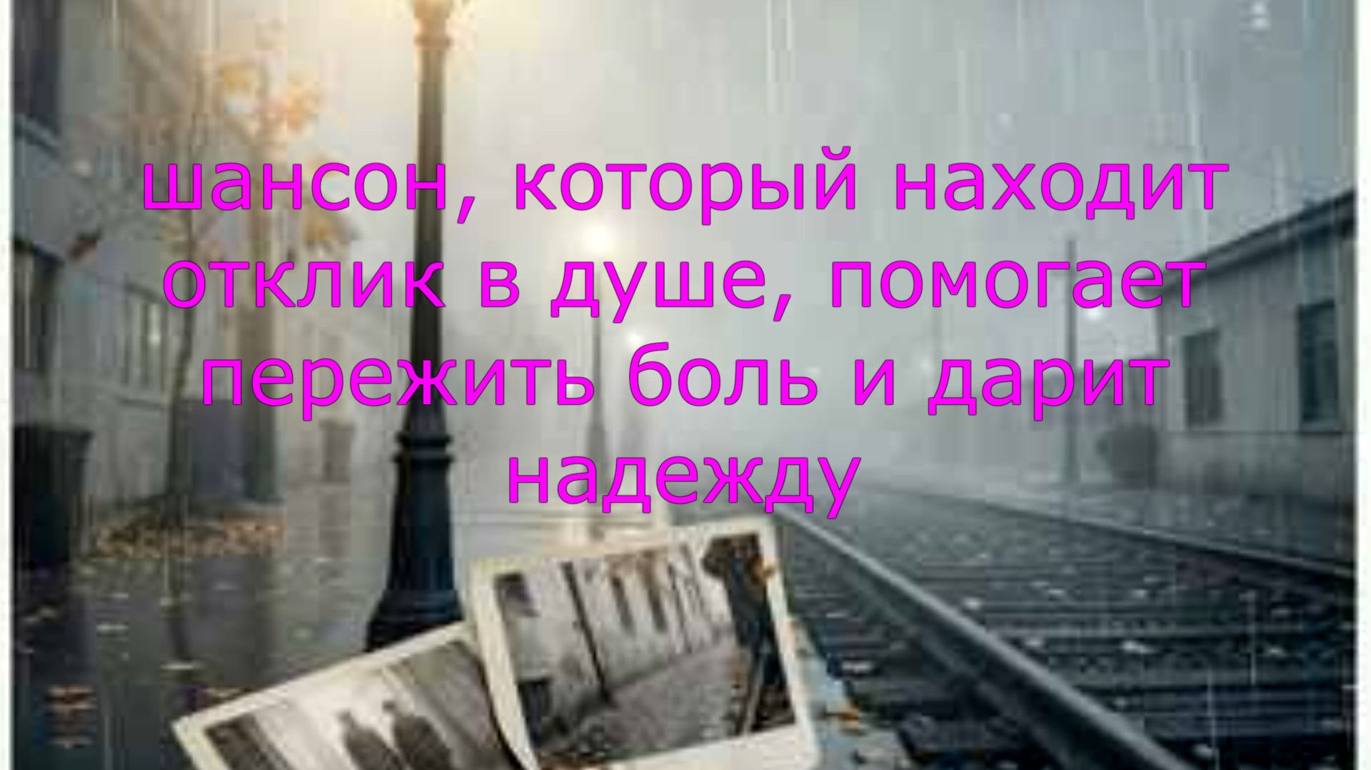 ШАНСОН|Судьба разлучница