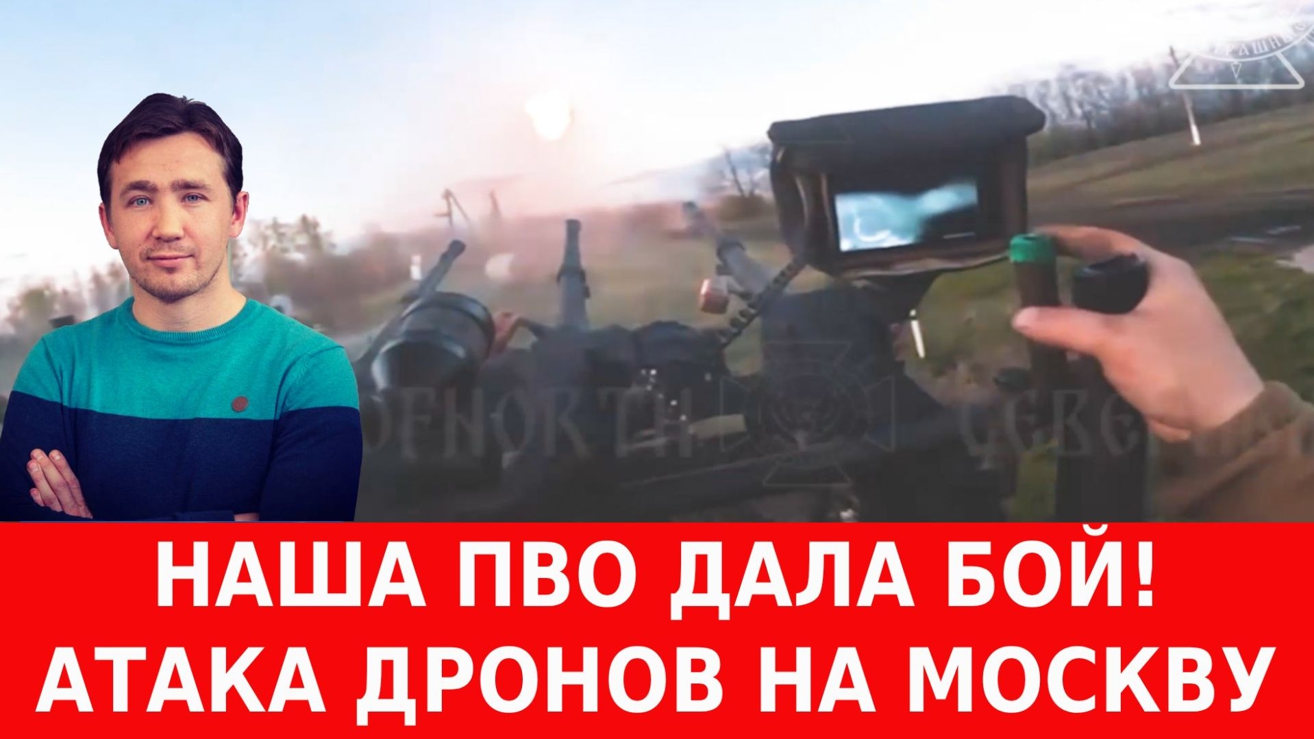 СВОДКИ ДМИТРИЙ ВАСИЛЕЦ / ИЗРАИЛЬ В ШОКЕ, РОССИЯ ОТБИЛА 1000 НАТОвских ДРОНОВ НА МОСКВУ