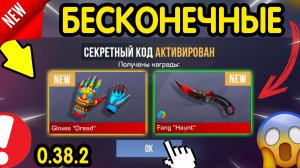 ОБНОВА 0.38.2! 🎁 НОВЫЕ *БЕСКОНЕЧНЫЕ* ПРОМОКОДЫ 🎁 В СТАНДОФФ 2 -СЕКРЕТНЫЙ КОД STANDOFF 2 МАЙ 2026 н
