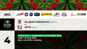 14:00 Деко Минералс – Арск (Ак Буре)