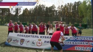 Финальный турнир Кубка России по футболу среди лиц с заболеваниями ЦП прошёл в Городецком округе
