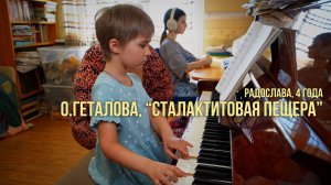 Радослава, 4 года. О.Геталова, «Сталактитовая пещера» (открытый урок)