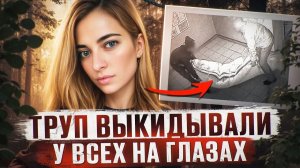ТЕЛО 23 ЛЕТНЕЙ ДЕВУШКИ НАЙДЕНО В СОЖЖЕННОМ ДОМЕ - Шокирующая история Анастасии Карымовой - Вологда