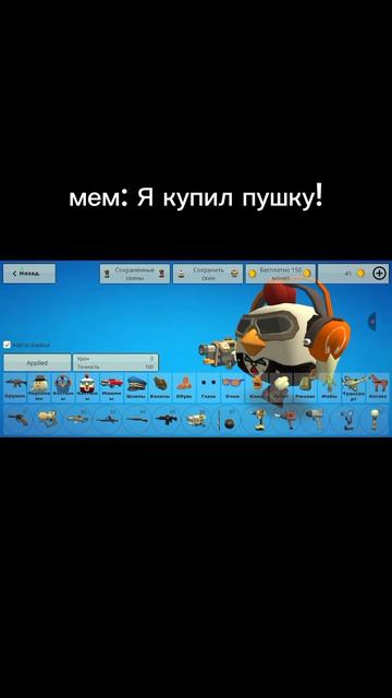 мем: Я купил пушку!