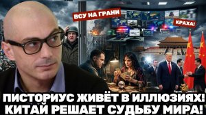Армен Гаспарян / Иллюзии НАТО рушатся;Писториус верит в ВСУ,,Трамп—в сделку с Китаем