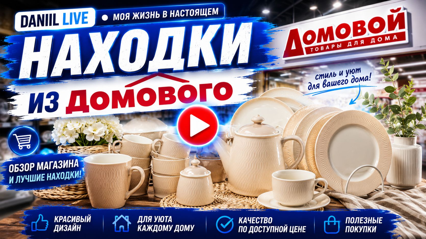 МАГАЗИН ДОМОВОЙ НОВАЯ ВЕСЕННЯЯ КОЛЛЕКЦИЯ НОВИНКИ | ОБЗОР МАГАЗИНА ДОМОВОЙ в ТЦ ЭКОПАРК в МУРИНО