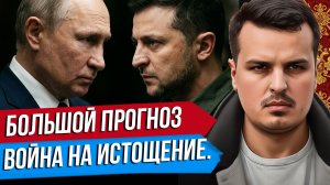КТО ПОБЕЖДАЕТ? ЧТО С ЭКОНОМИКОЙ, СВО И УКРАИНОЙ? БОЛЬШОЙ ПРОГНОЗ И АНАЛИТИКА.