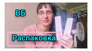 Распаковка Подарка ко Дню Рождения! 16.05.2026