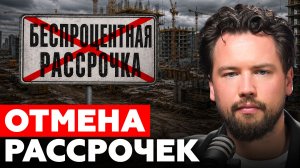 Рассрочка умерла. Большинство это еще не поняли.