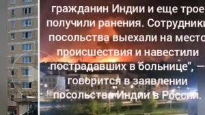 ‼️🇮🇳🇺🇦ВСУ убили одного и ранили троих индусов под Москвой