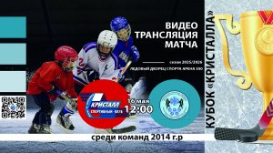 ХК Кристалл 2014 (Бердск) - ХК ЦЗВС 2014 (Новосибирск) Турнир «Кубок-Кристалла»