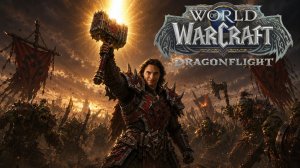 Впервые знакомлюсь с WOW (World of Warcraft) №2