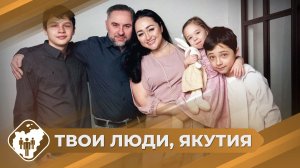 Твои люди, Якутия: Певица Мария Белоцерковская