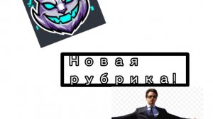 Новая рубрика