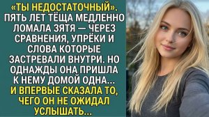 Истории из жизни «ТЁЩА ЛОМАЛА ЕГО ГОДАМИ»  Слушать рассказы о любви. Аудиокниги слушать онлайн