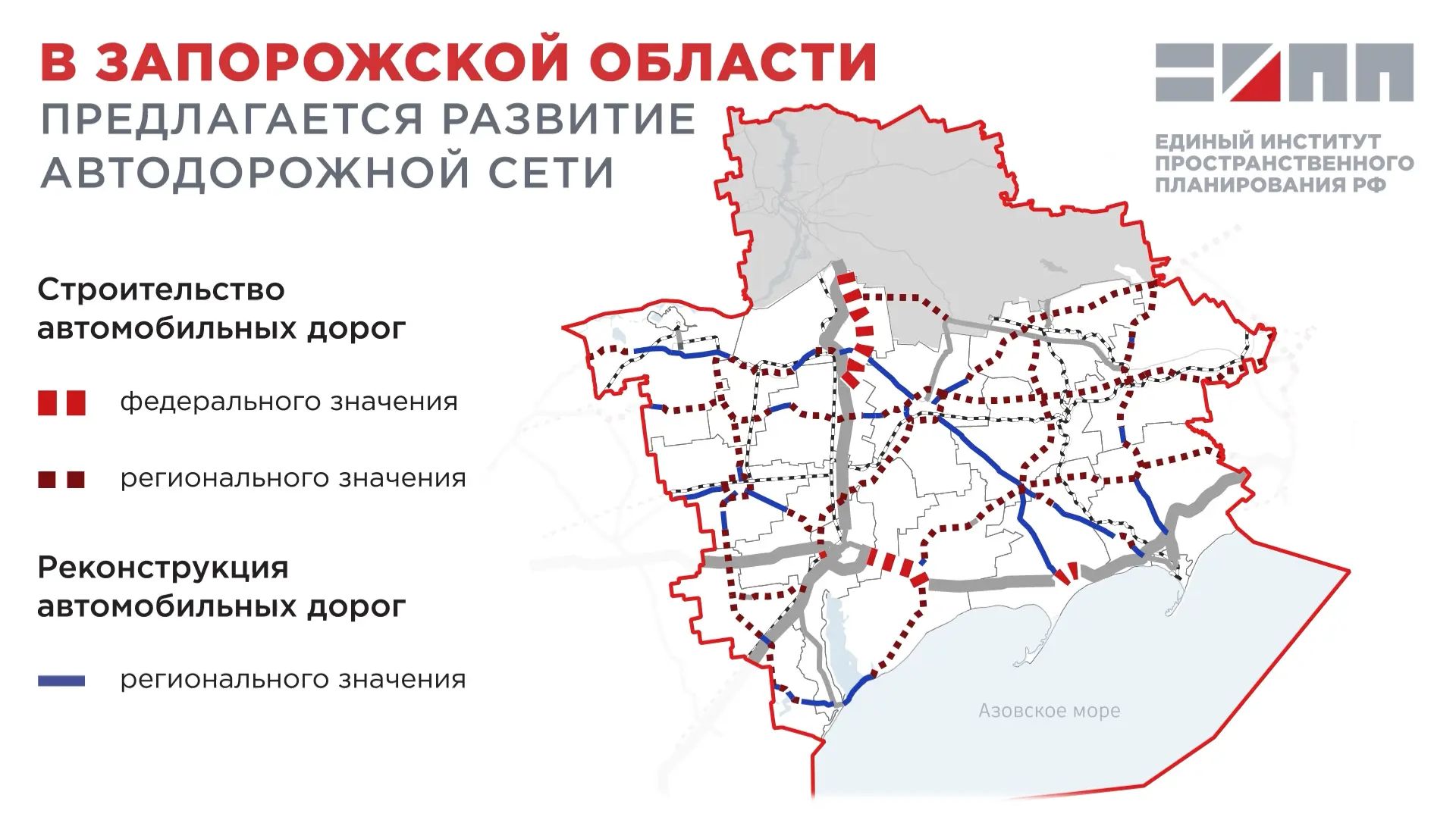Определены перспективы развития сети автомобильных дорог в Запорожской области