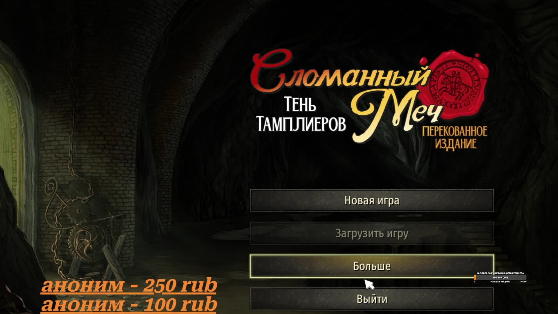 Broken Sword: Shadow of the Templars Reforged