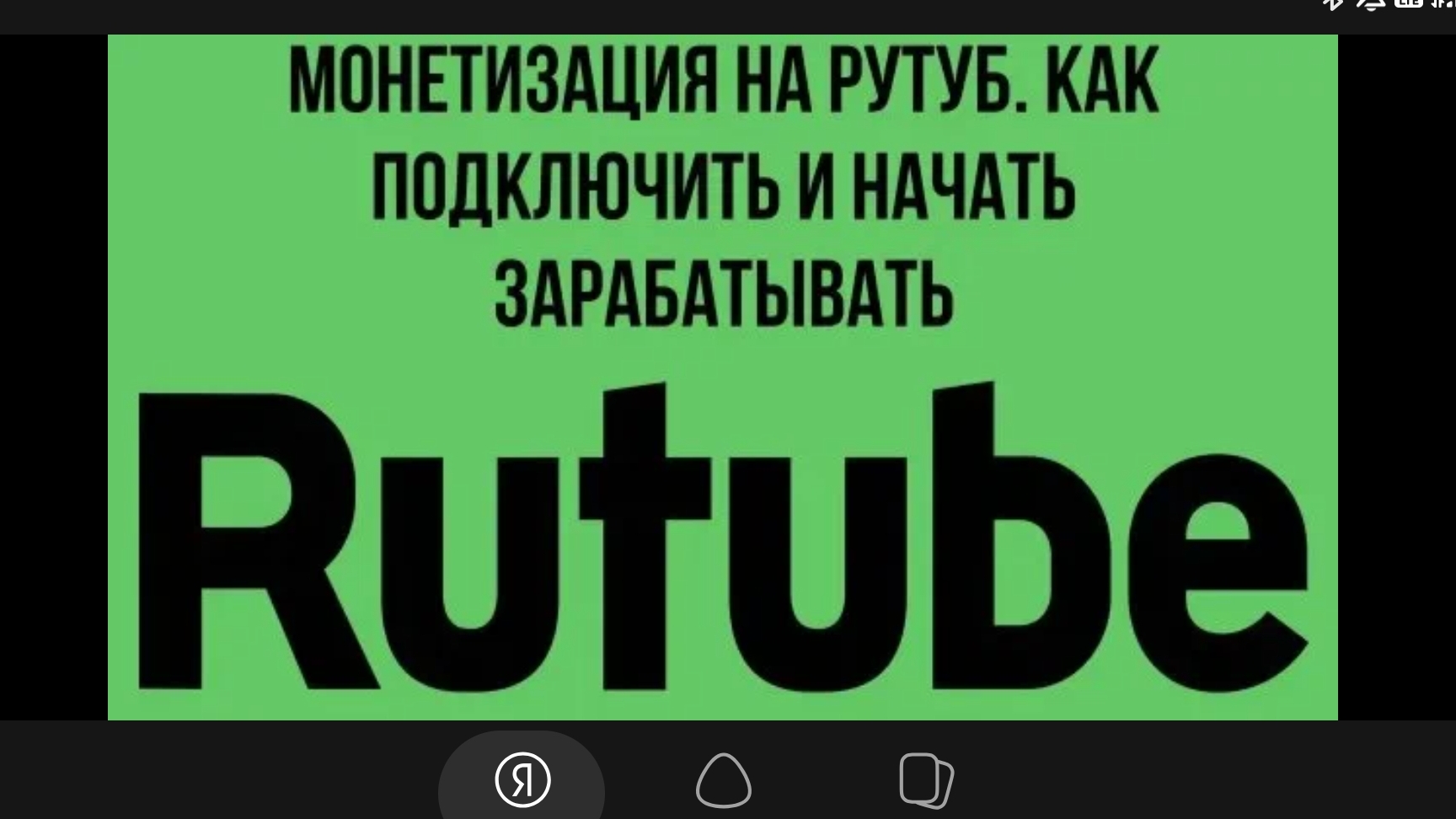 Монетизация на Рутуб. Как подключить и начать зарабатывать