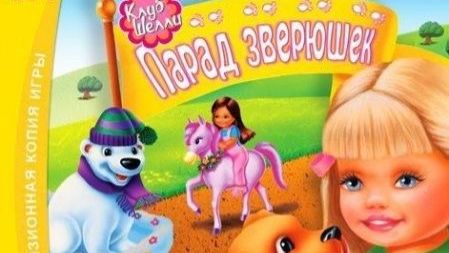 Барби™ Парад зверюшек клуба Шелли