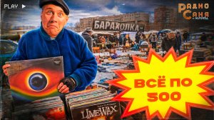 Drum and Bass шоу Радио Саня: ВСЁ ПО 500