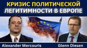 Александр Меркурис; кризис политической легитимности по всей Европе