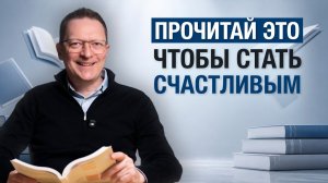 Что такое СЧАСТЬЕ? / Топ-5 книг, которые помогут улучшить вашу жизнь