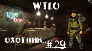 Will To Live Online Прокачка Охотника может сменить доспехи, но не намерения #29