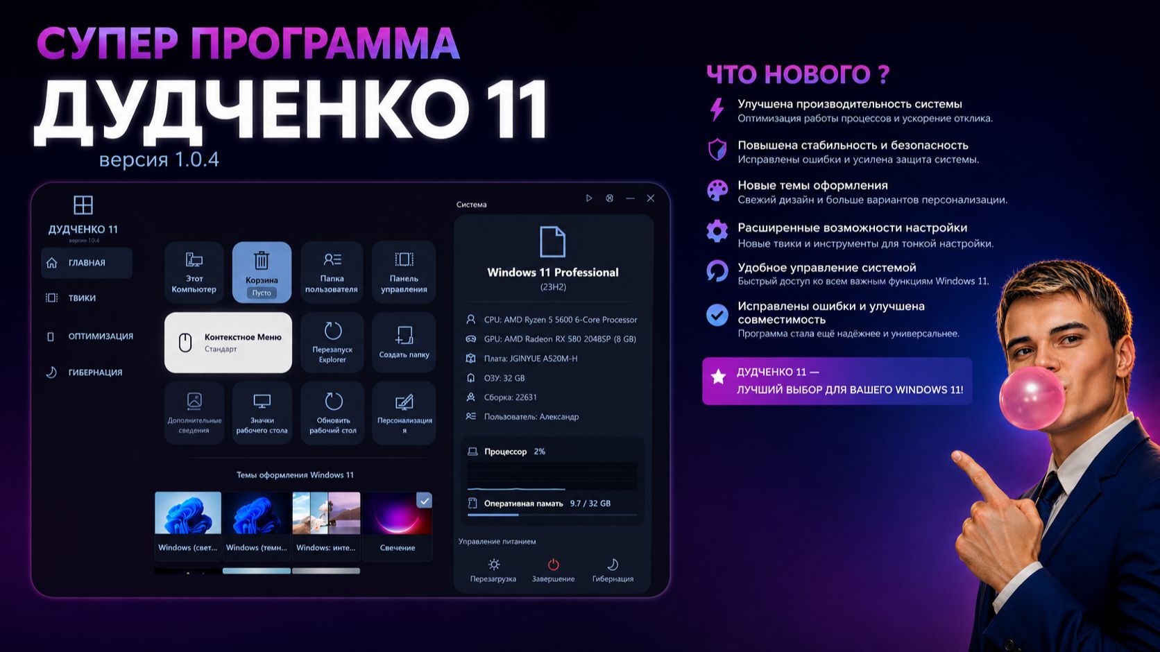 🚀 ДУДЧЕНКО 11 — СУПЕР Windows СБОРКА 2026! версия 1.0.4 смотреть онлайн
