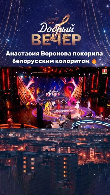 Своим выступлением впечатлила всех зрителей #добрыйвечер #шоу #музыка #песня #музыкальноешоу #песни