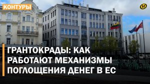 Как украсть €1 млн и при чем здесь экс-глава МИД Литвы?/ Расследование по следам одного скандала