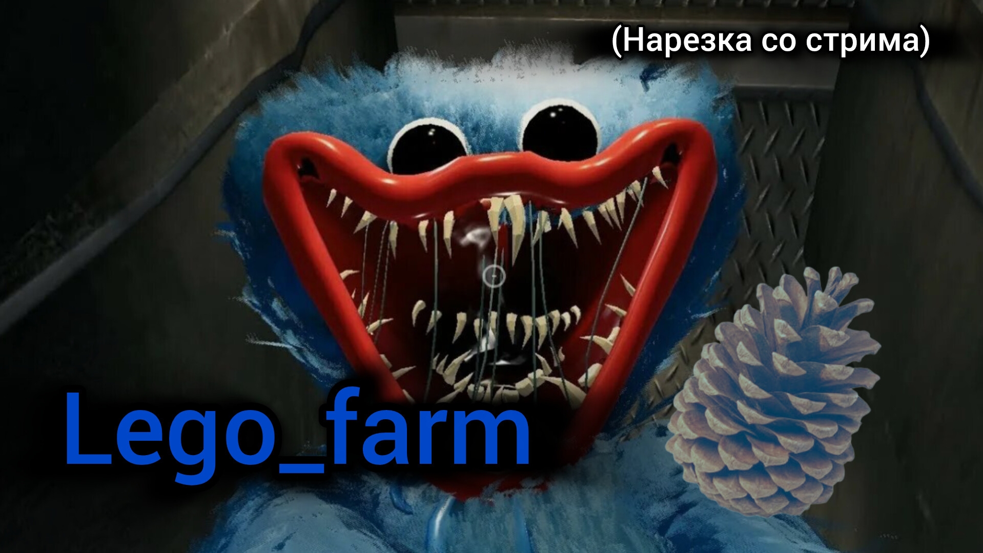 ПРОШЁЛ Poppy playtime на стриме