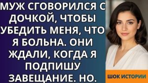Истории из жизни|Муж сговорился с дочкой|Аудио рассказы|Аудиокниги слушать онлайн|Жизненные истории