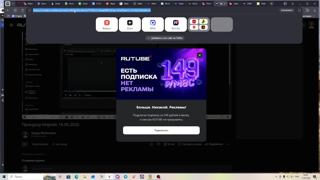 Прокурор Majestik 17.05.2026 смотреть онлайн