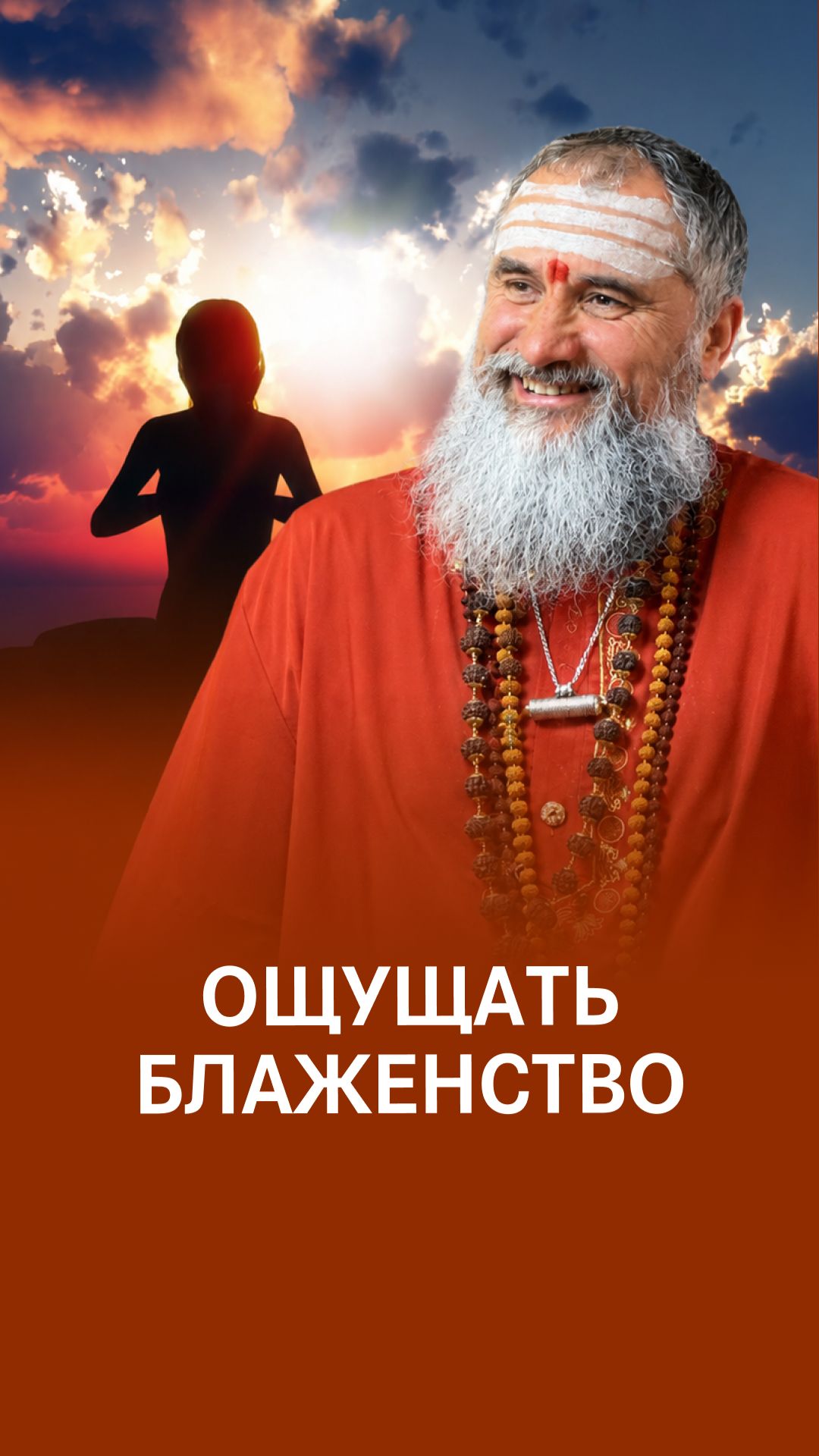 Почему ожидание блаженства — ошибка?