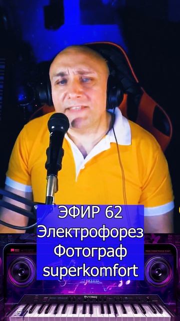Электрофорез, superkomfort - Фотограф 1 Клондайс ЭФИР 62 смотреть онлайн