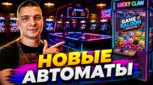 РАСШИРИЛ свой АРКАДНЫЙ БИЗНЕС! НОВЫЕ АВТОМАТЫ! (Game Saloon Simulator #2)
