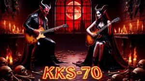 ДЬЯВОЛ ДУШУ СОВРАТИЛ - АВТОРСКАЯ ПЕСНЯ НА СТИХИ KKS-70 & ANASTASIA