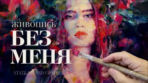 Как написать чувства цветом
