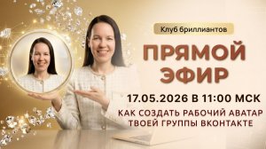 Как создать рабочий аватар для группы ВКонтакте? Запись прямого эфира