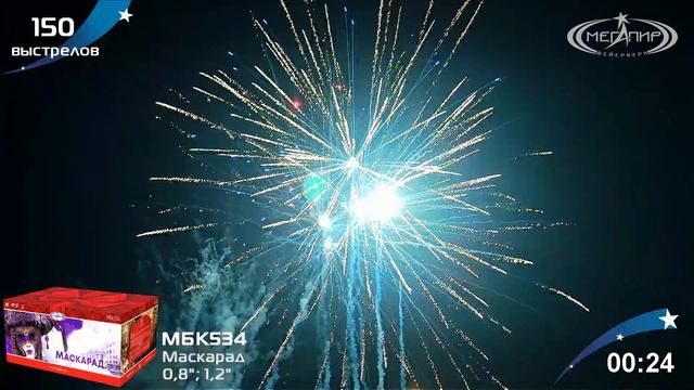 Батарея салютов МАСКАРАД (150х0,8-1,2) МБК534 смотреть онлайн