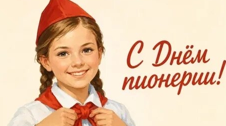 Песни у костра! С Днём пионерии. Ностальгическая музыкальная открытка.